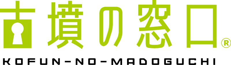古墳の窓口